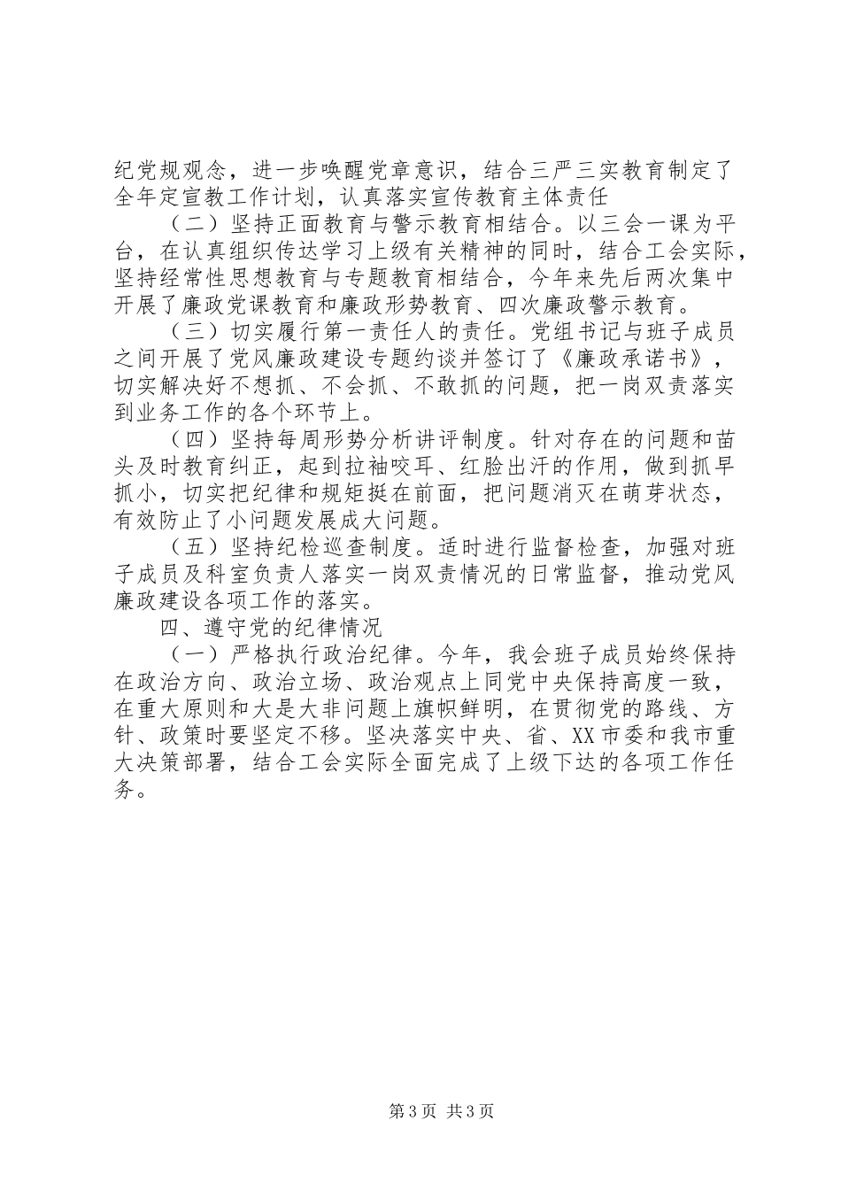 XX年度市总工会党政领导班子述责述廉报告_第3页