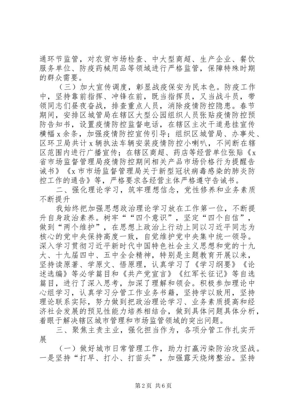 副区长XX年度述职述廉述学报告_第2页