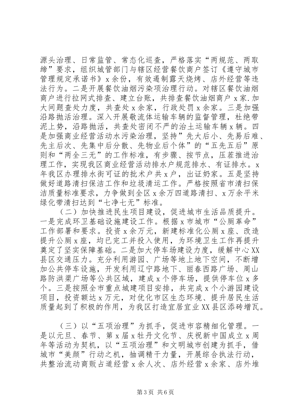 副区长XX年度述职述廉述学报告_第3页