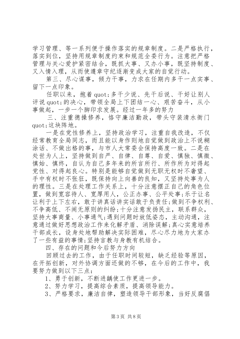 20XX年人大干部个人述职述廉报告范文_第3页