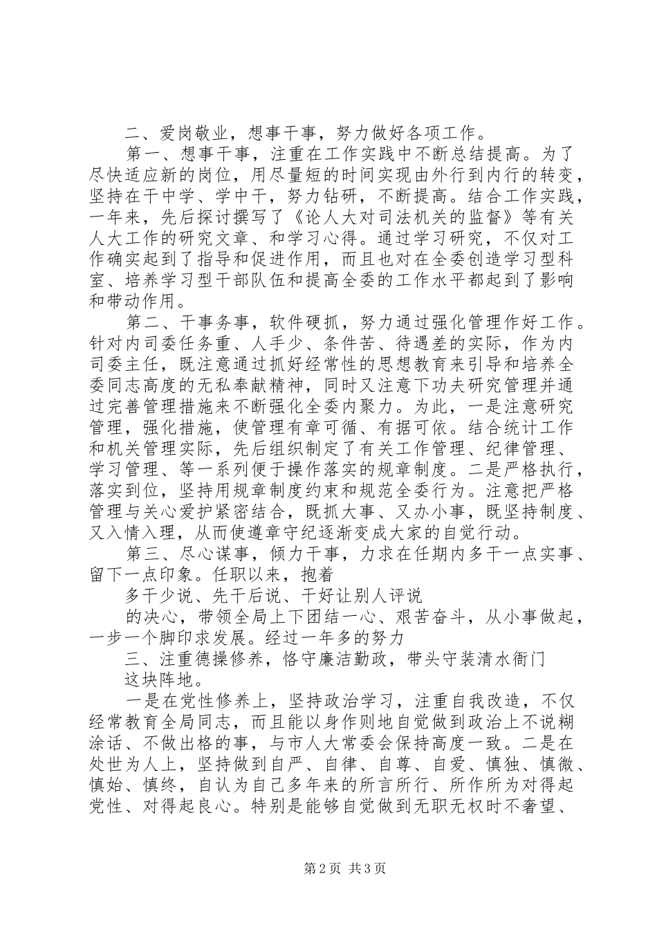 XX年领导干部个人工作述职报告_第2页