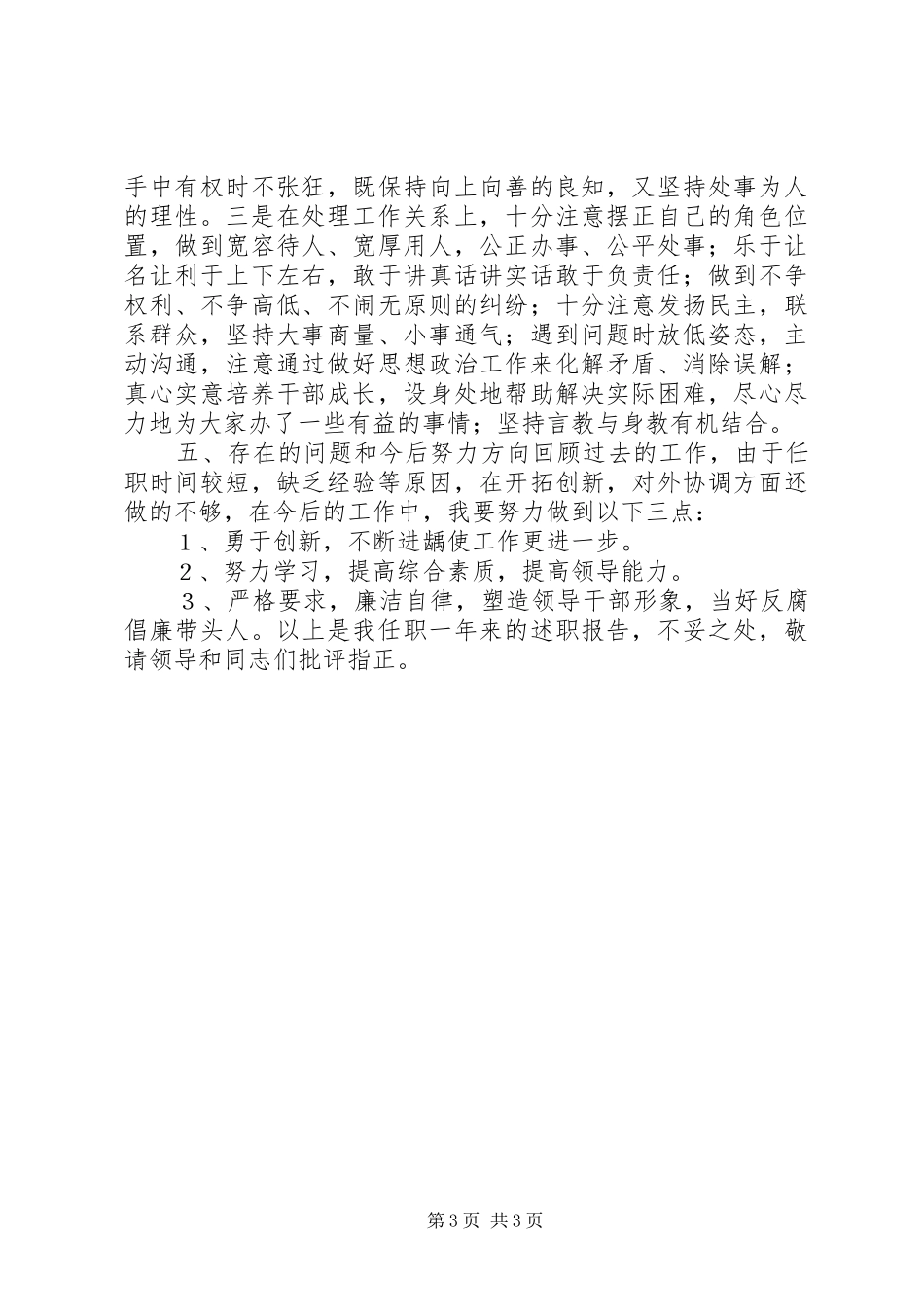 XX年领导干部个人工作述职报告_第3页