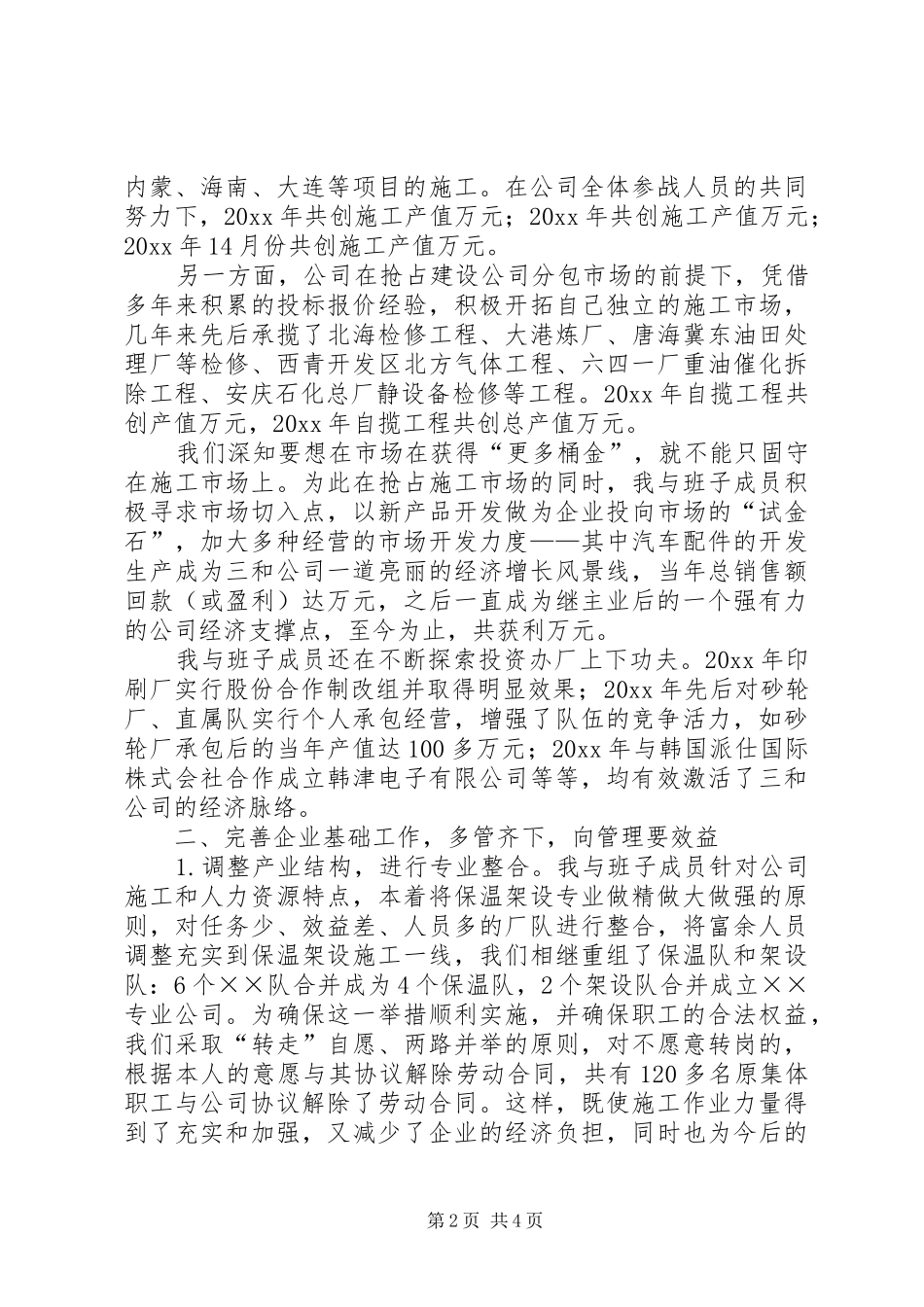 离任的述职报告范文_第2页