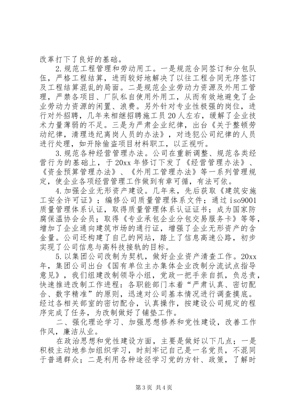 离任的述职报告范文_第3页