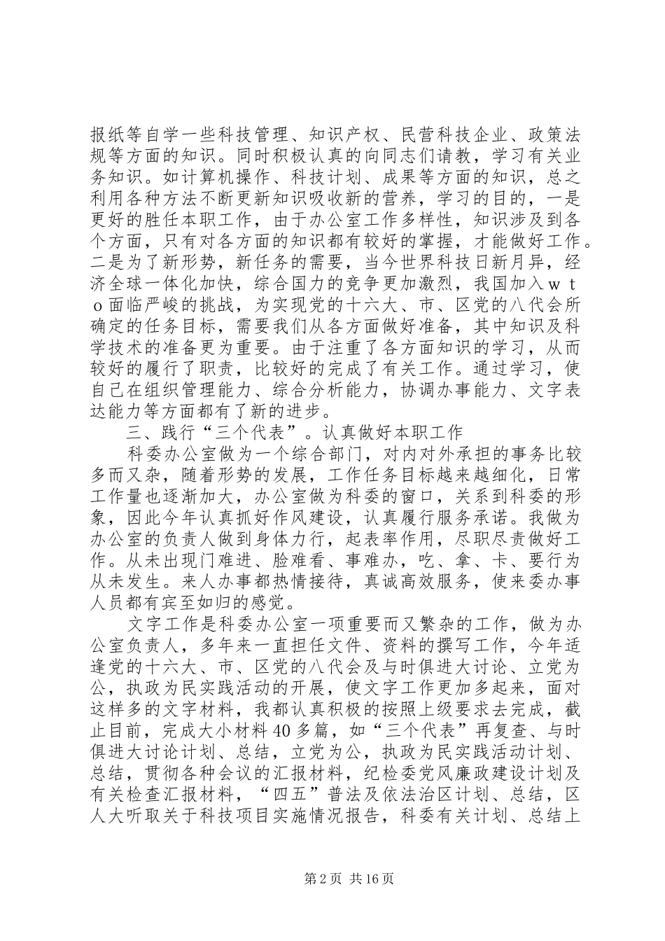 第一篇：某局办公室主任述职报告_第2页