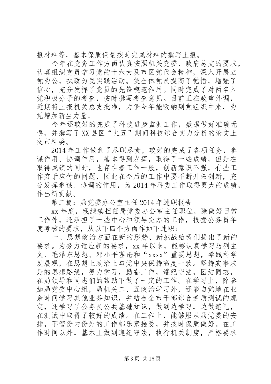 第一篇：某局办公室主任述职报告_第3页