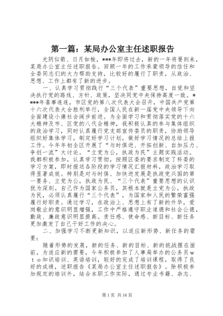 第一篇：某局办公室主任述职报告