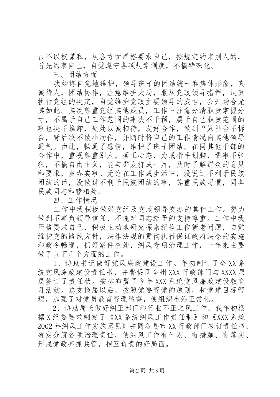 纪检书记述职报告述职报告_第2页