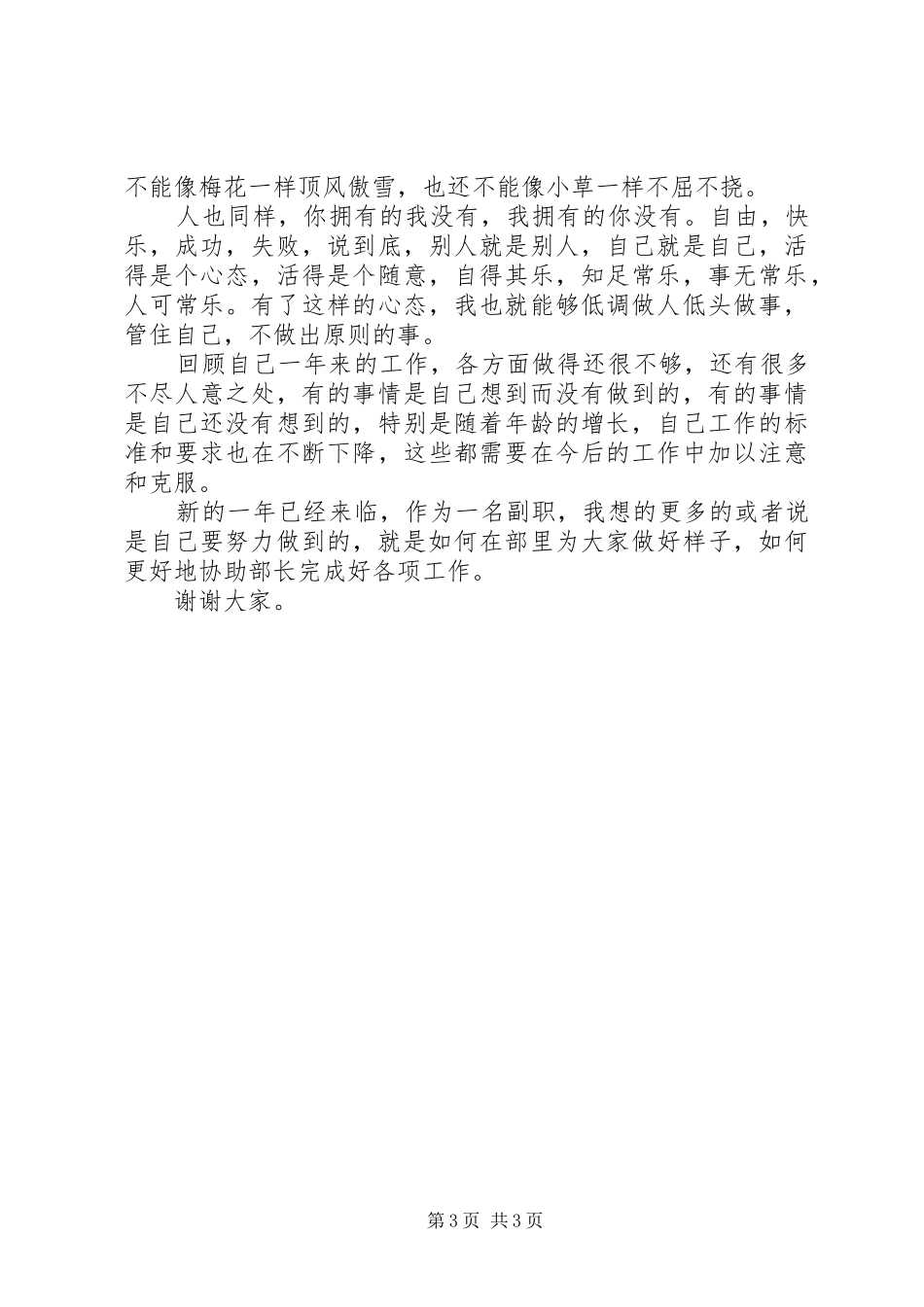 办公室副主任述职述廉报告_第3页
