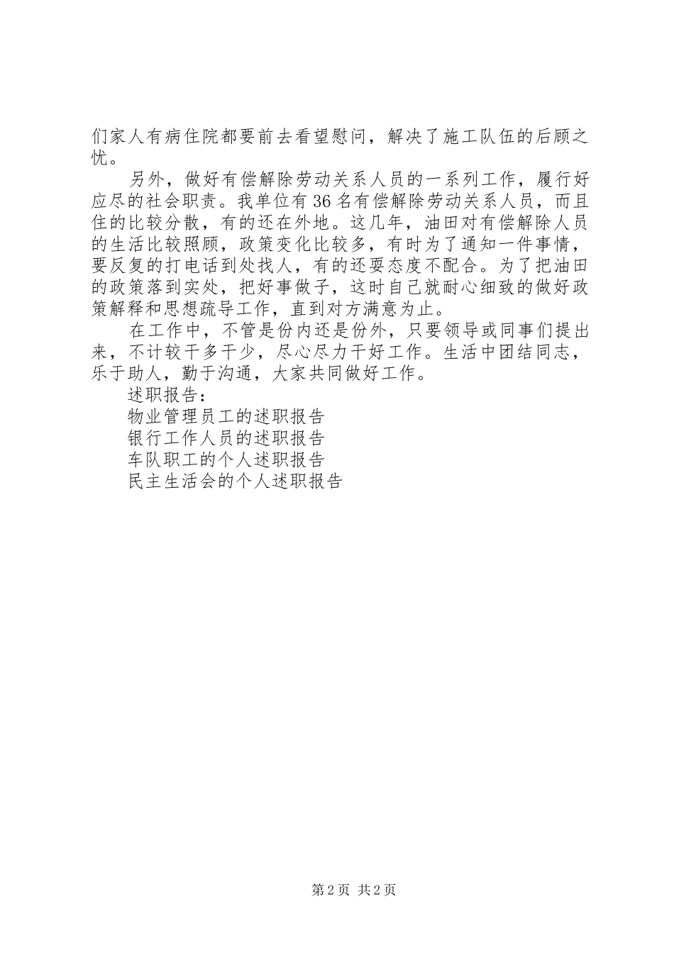 物资管理员的述职报告_第2页