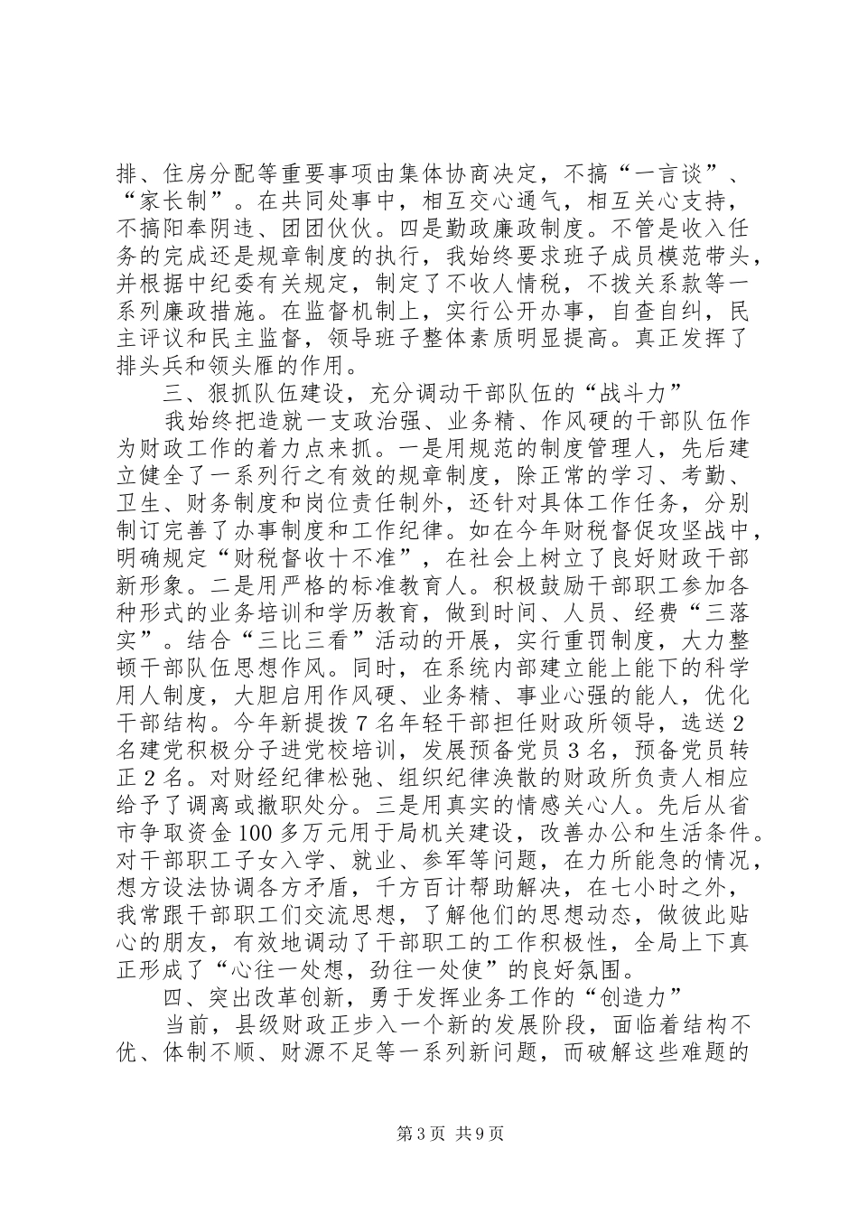 财政工作人员述职报告_第3页