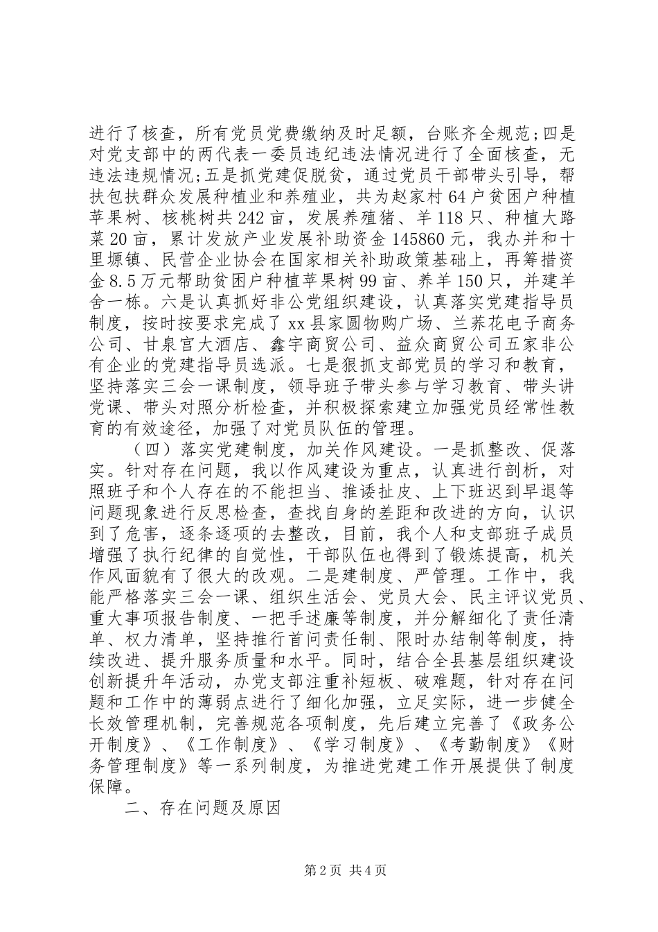 XX年商务局党支部党建工作述职报告_第2页