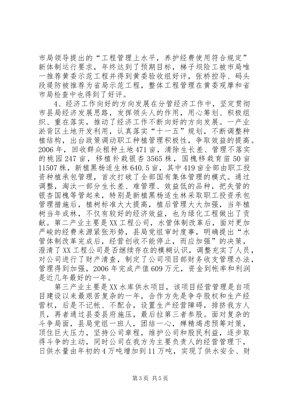 [水务局领导个人述职报告]领导个人述职报告_第3页