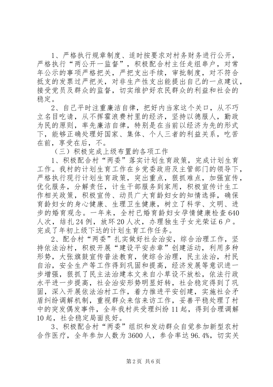 XX年村委会主任述职述廉报告_第2页