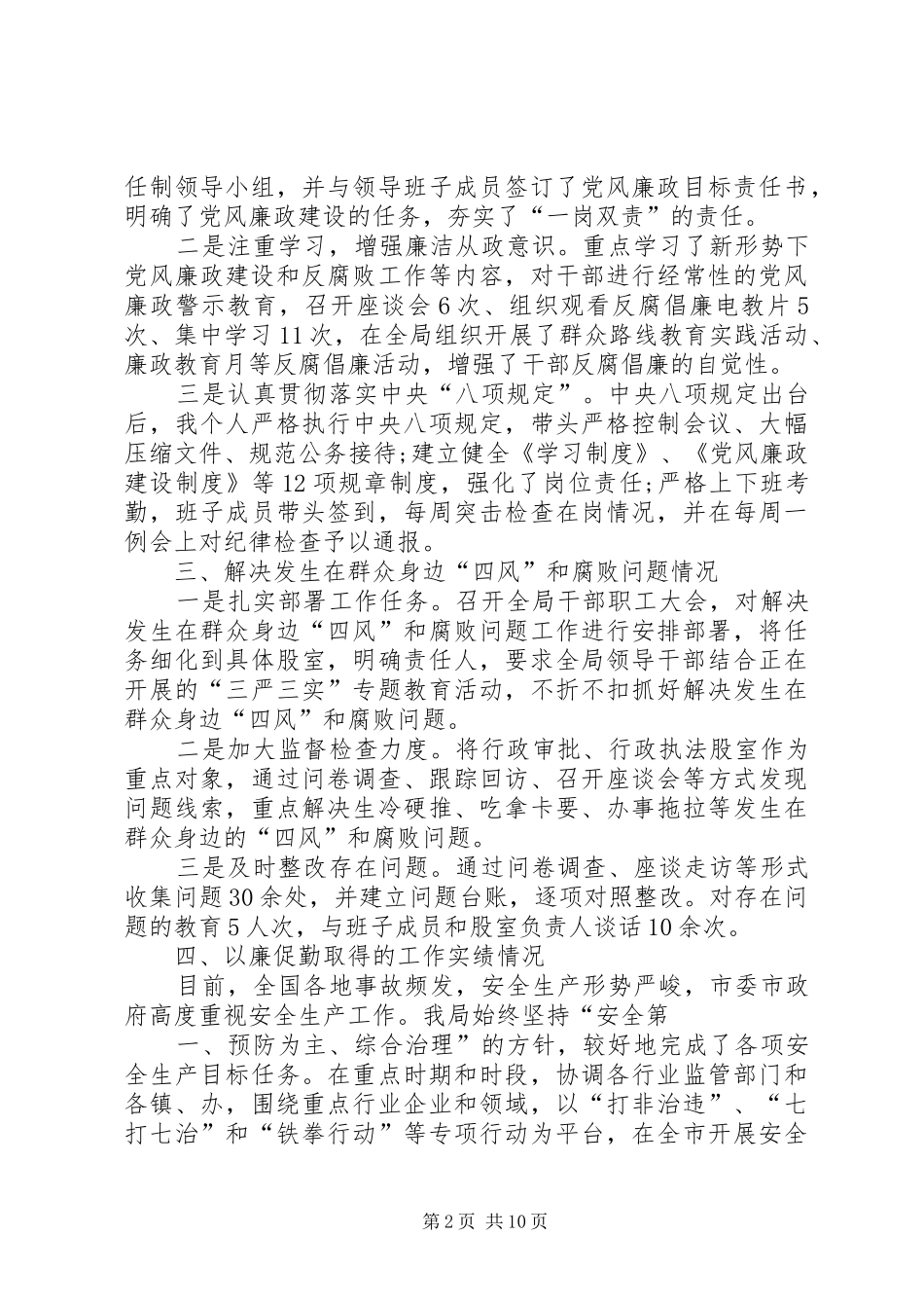 XX年关于局长述责述廉报告_第2页