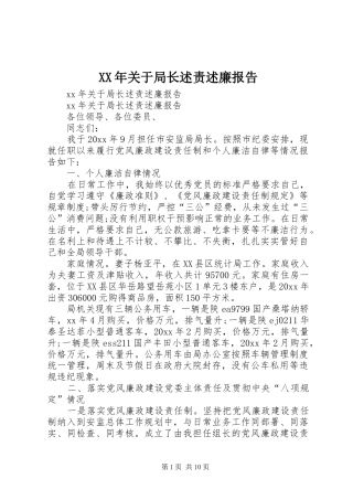 XX年关于局长述责述廉报告