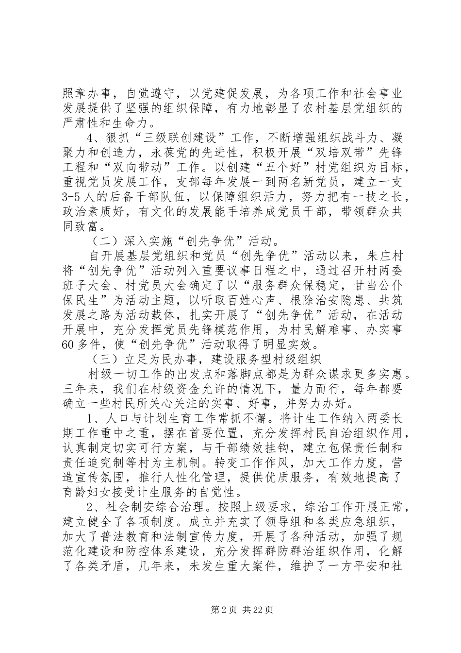 何湾镇合村村两委班子述职报告_第2页