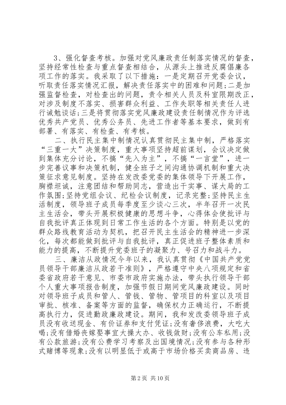 发改局局长个人述职报告范文_第2页