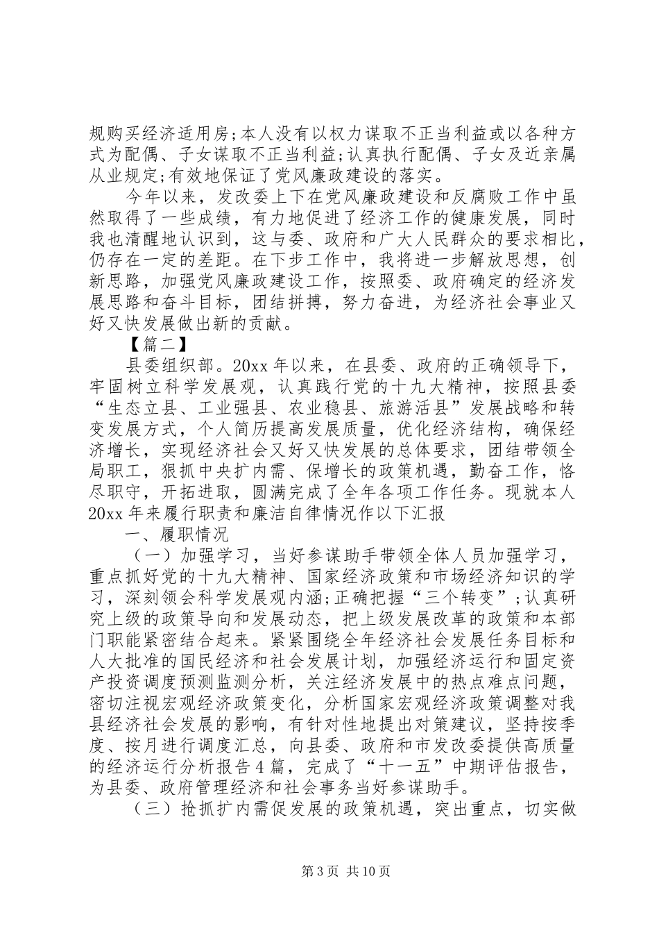 发改局局长个人述职报告范文_第3页