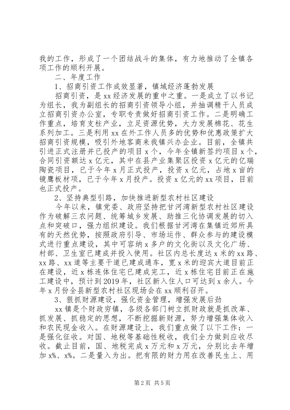 乡镇领导干部XX年度述责述廉报告_第2页