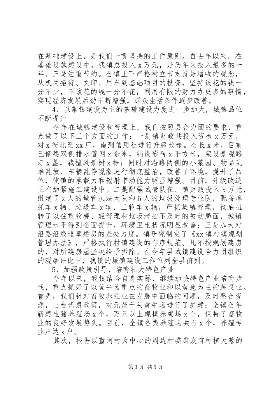 乡镇领导干部XX年度述责述廉报告_第3页