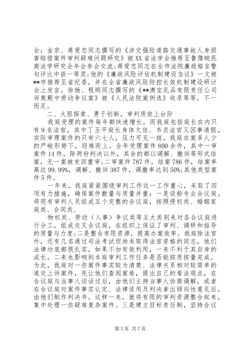 审判员述职述廉报告20XX年_第3页