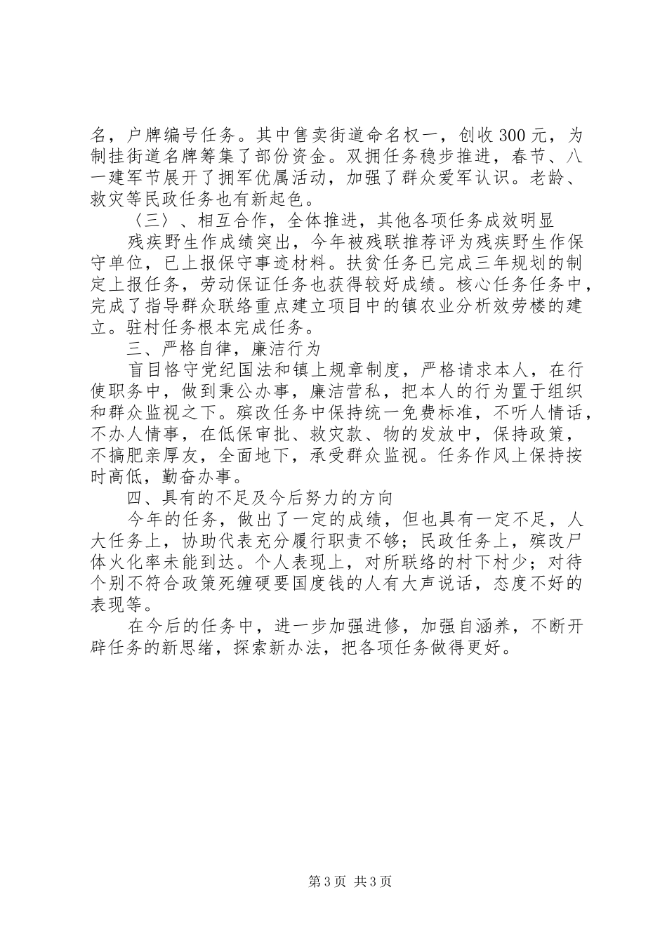 村镇人大主席年终个人述职汇报_第3页