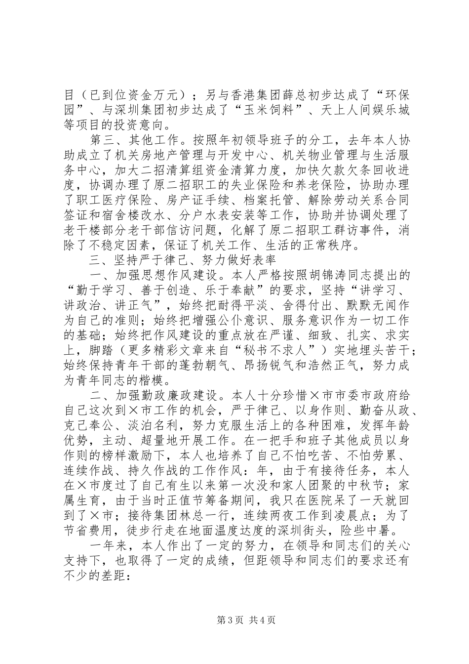 市接待办主任的述职报告_第3页