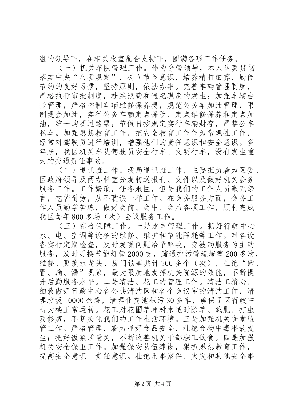 区机关事务管理局个人述职报告_第2页