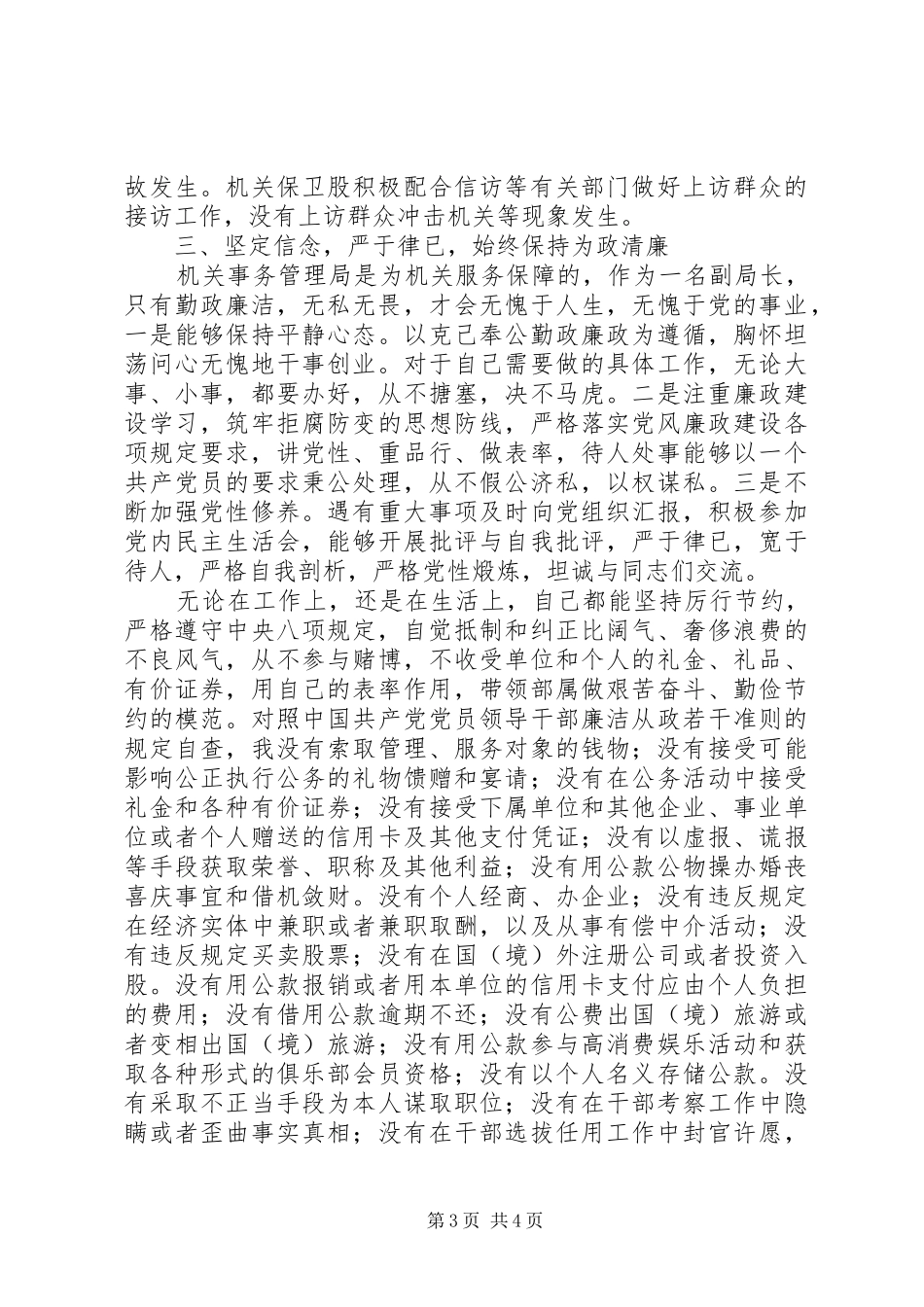 区机关事务管理局个人述职报告_第3页