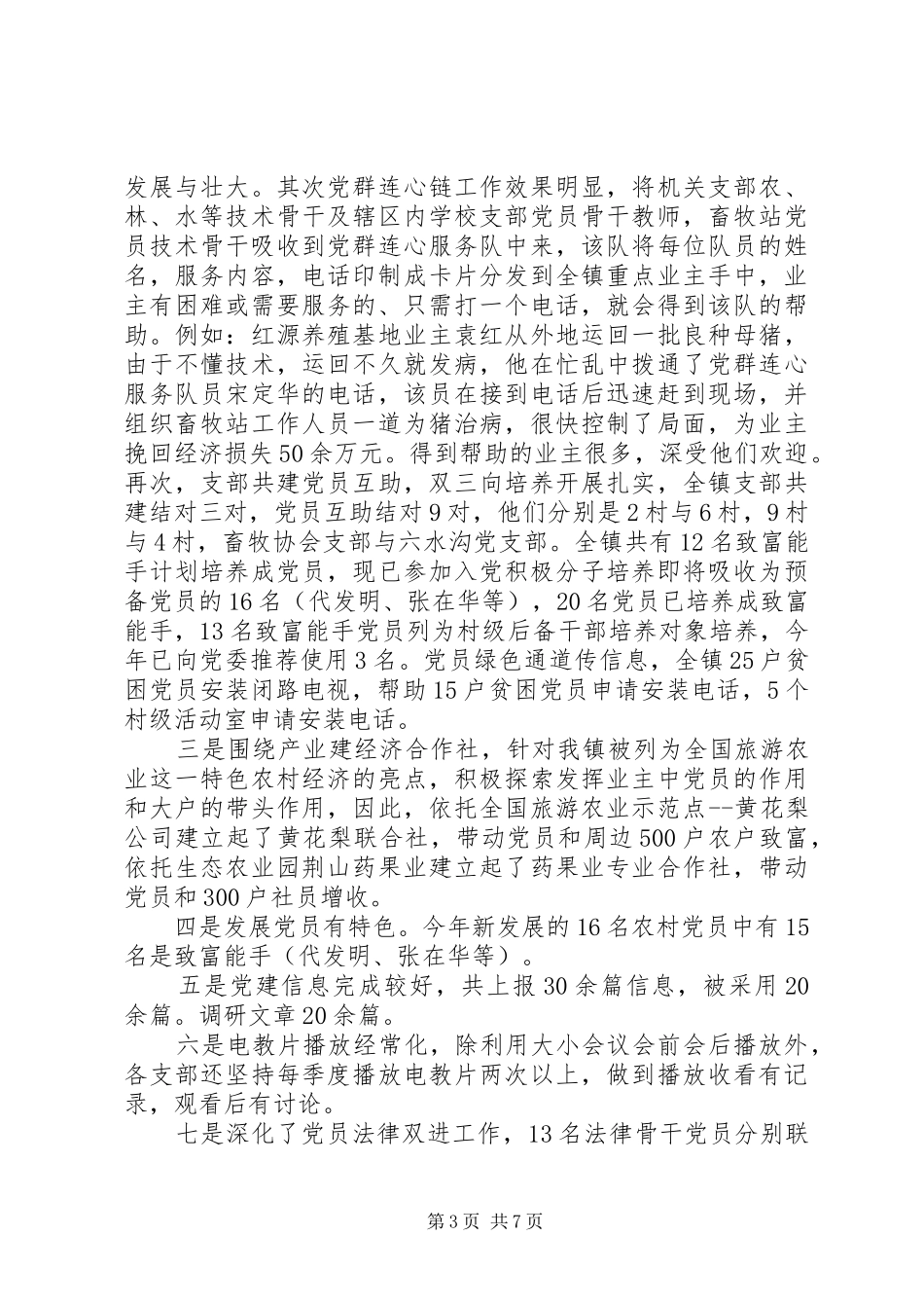 XX年12月组织书记述职报告_第3页