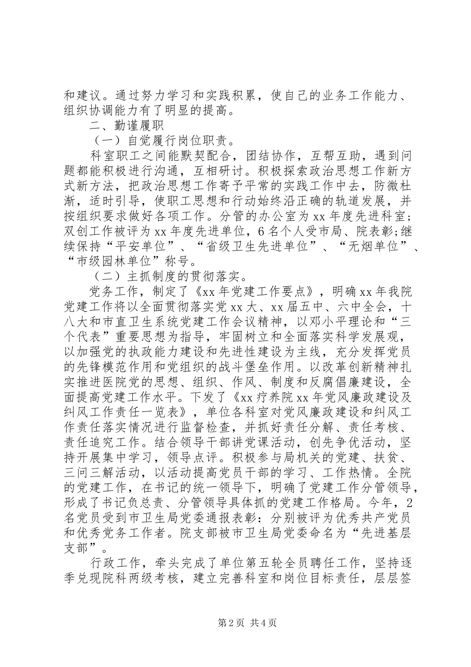 20XX年疗养院副院长年度述职报告_第2页