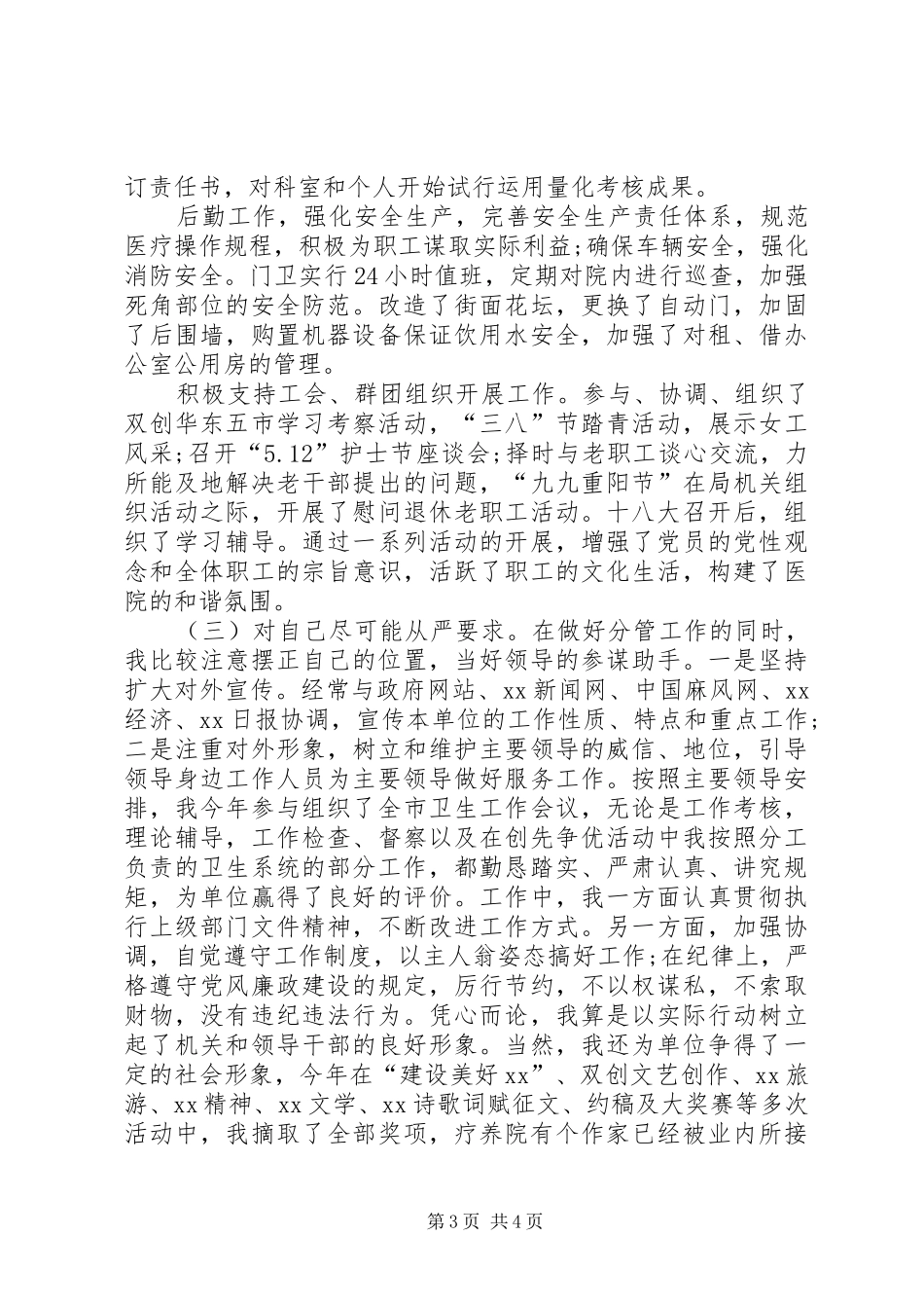 20XX年疗养院副院长年度述职报告_第3页