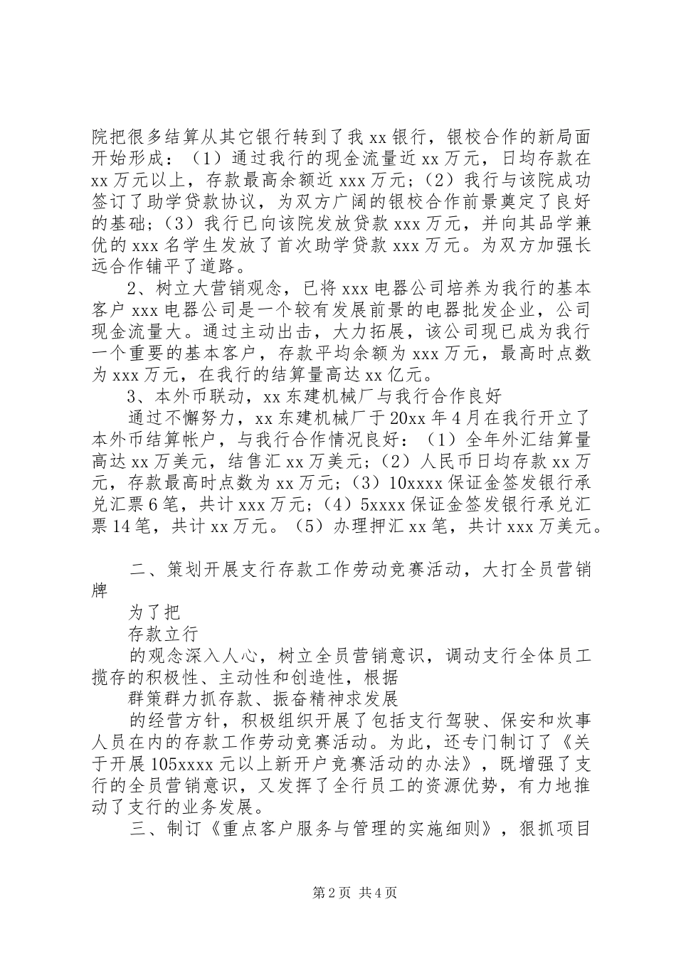 XX年银行行助述职报告_第2页