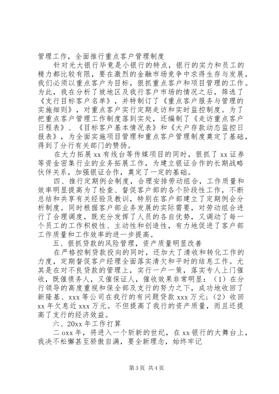 XX年银行行助述职报告_第3页
