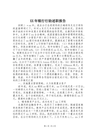 XX年银行行助述职报告