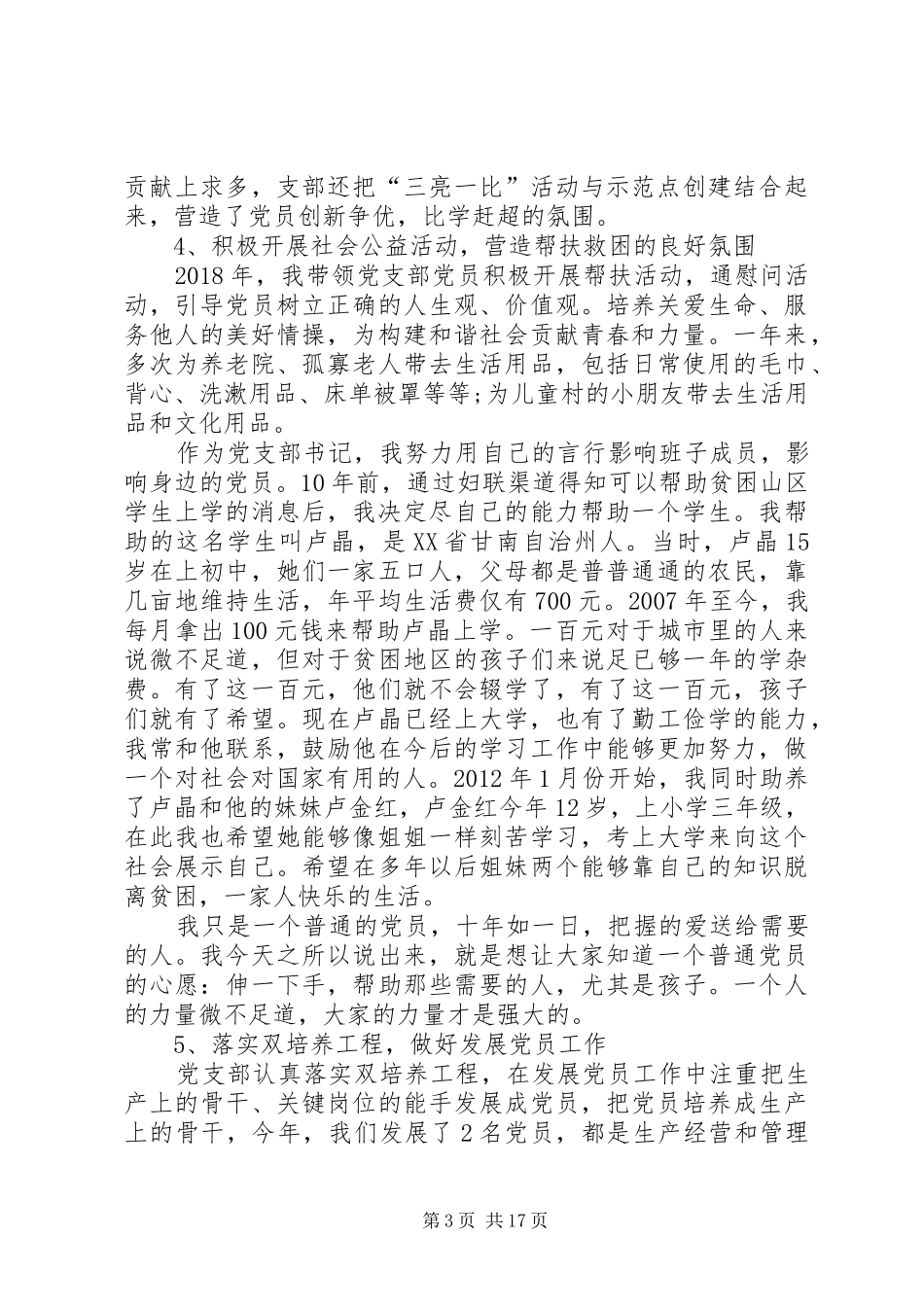 书记抓党建工作述职报告5篇_第3页