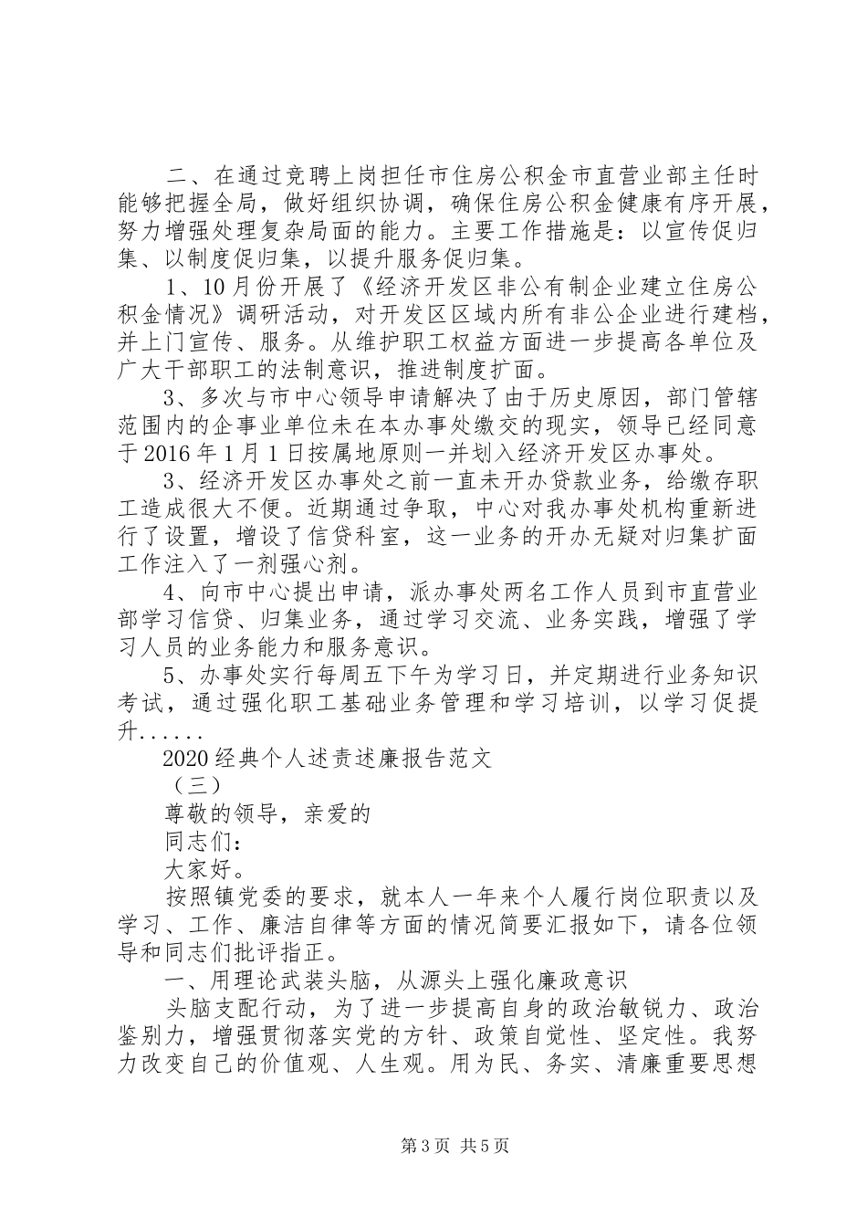 20XX年经典个人述责述廉报告范文3篇_第3页