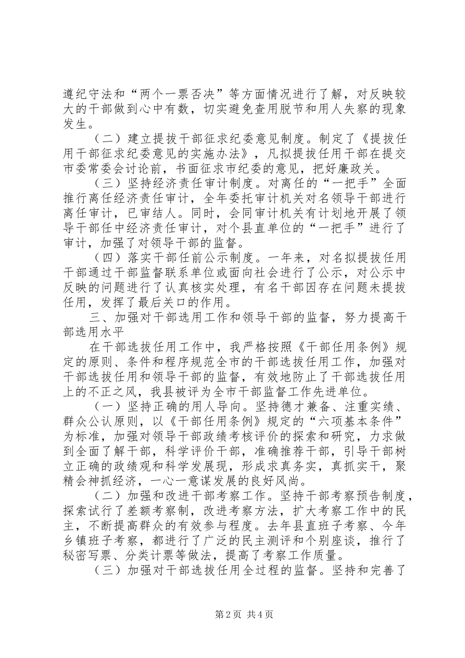 市组织部长述职述廉报告_第2页