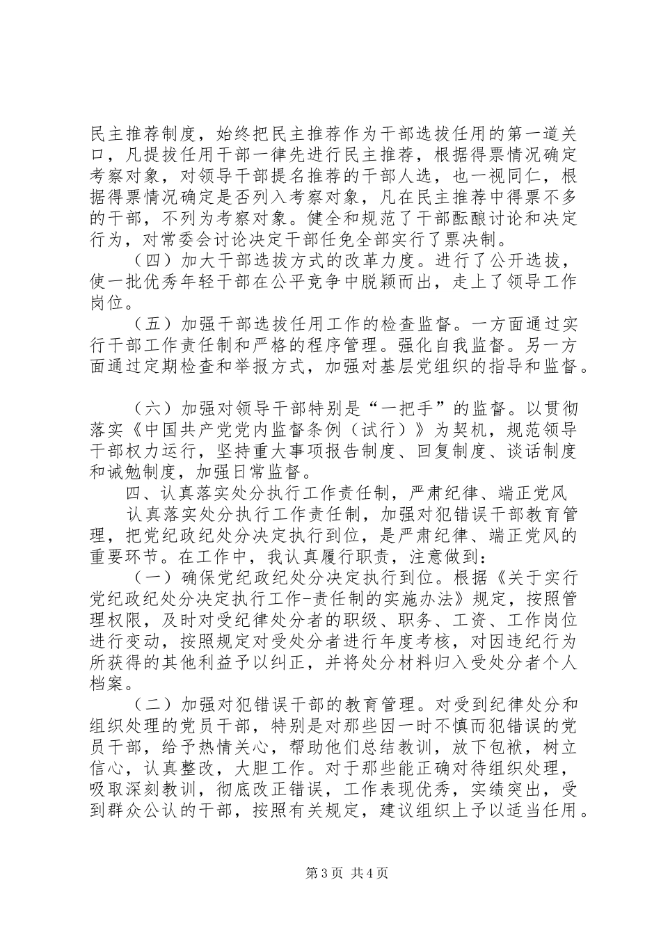 市组织部长述职述廉报告_第3页