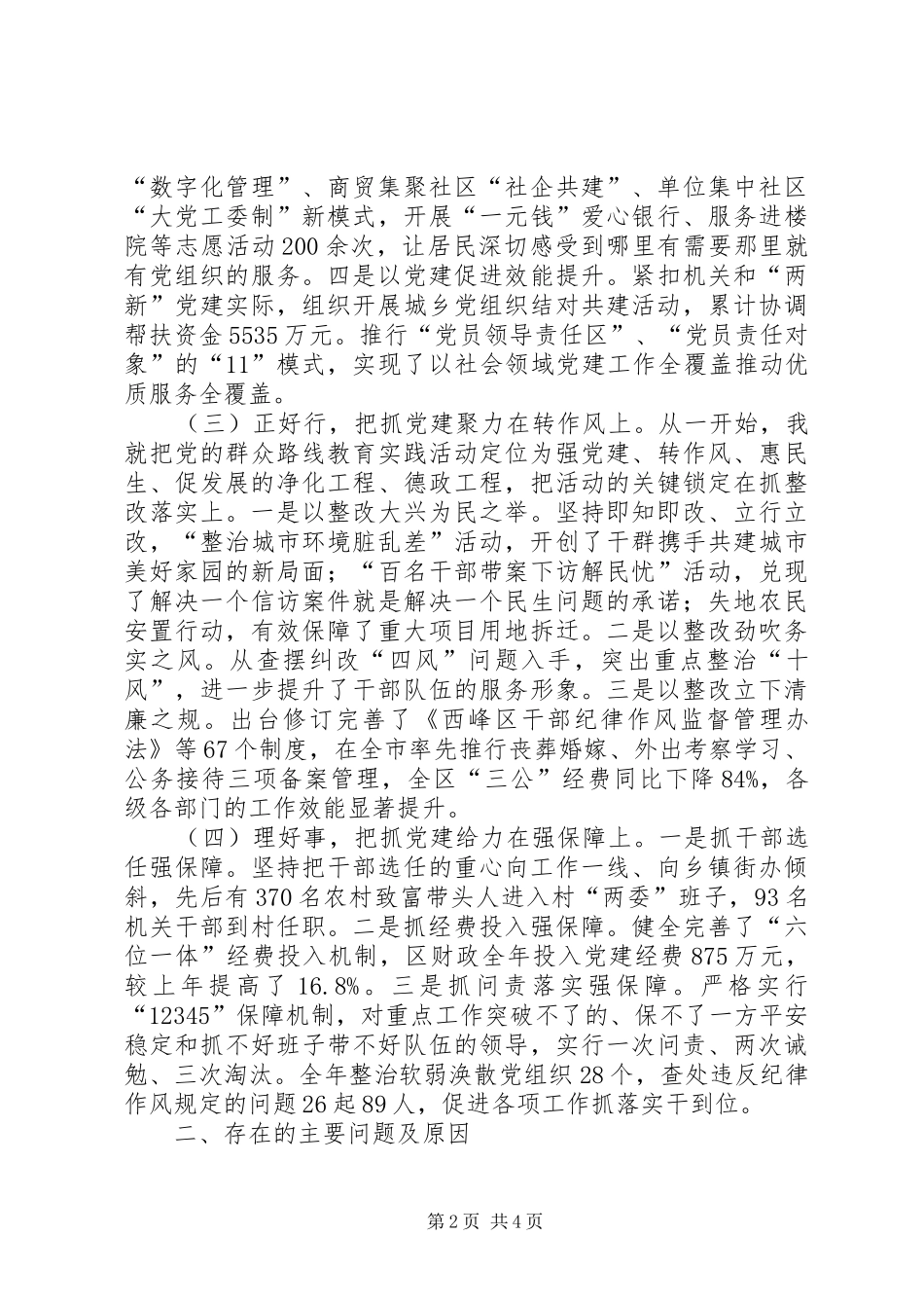 党委书记抓基层党建述职报告（五）_第2页