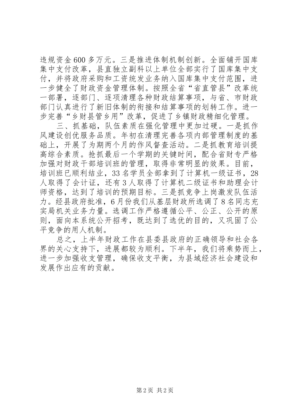 财政局上半年工作述职_第2页