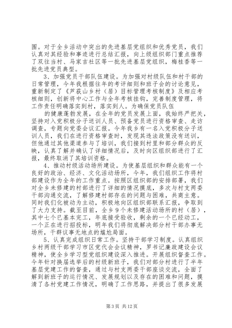 党组织委员述职述廉范文4篇_第3页