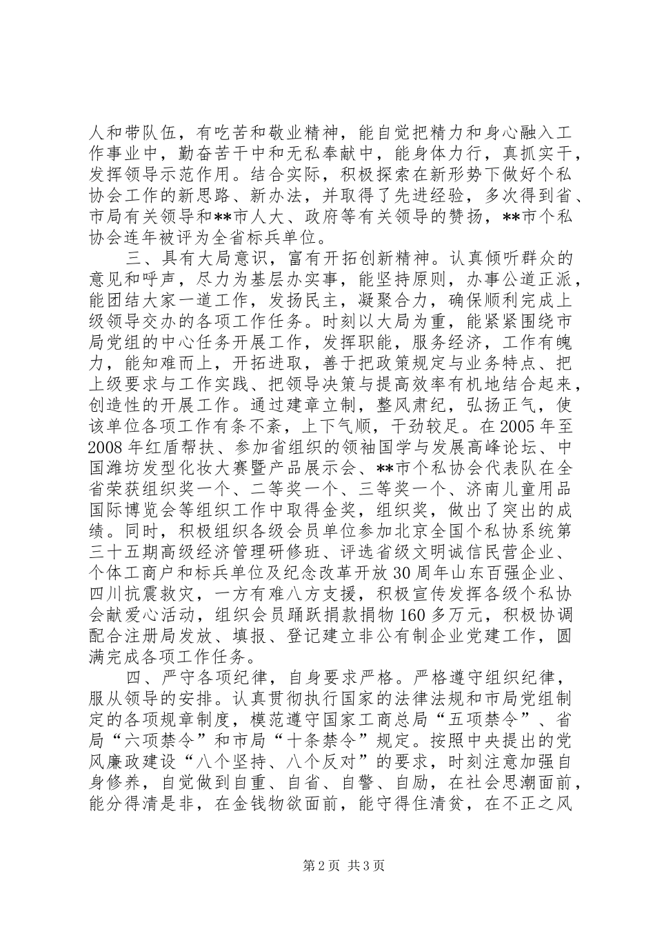 工商局个私协会会长述职报告_第2页