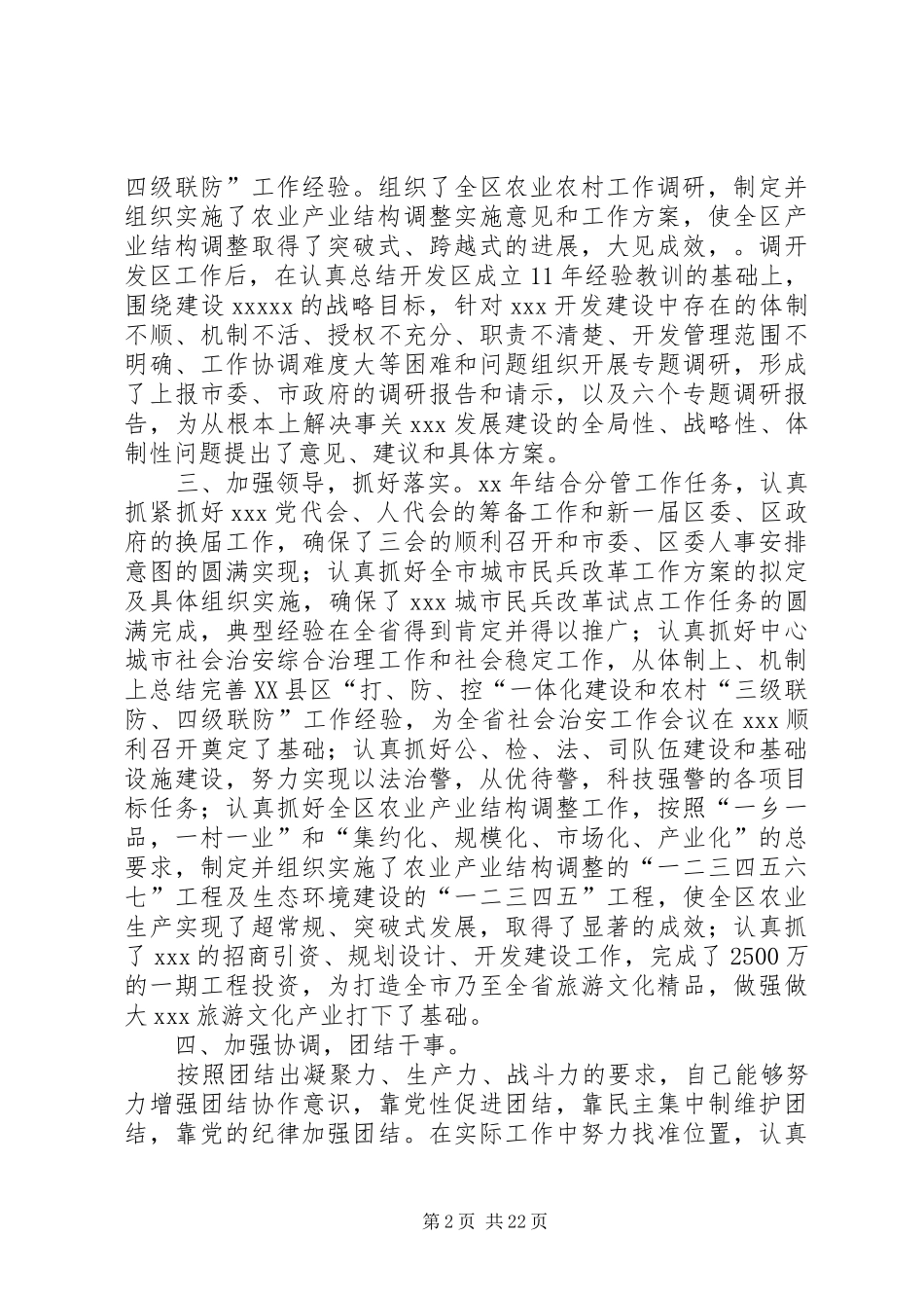 个人述职报告(国土资源)_第2页