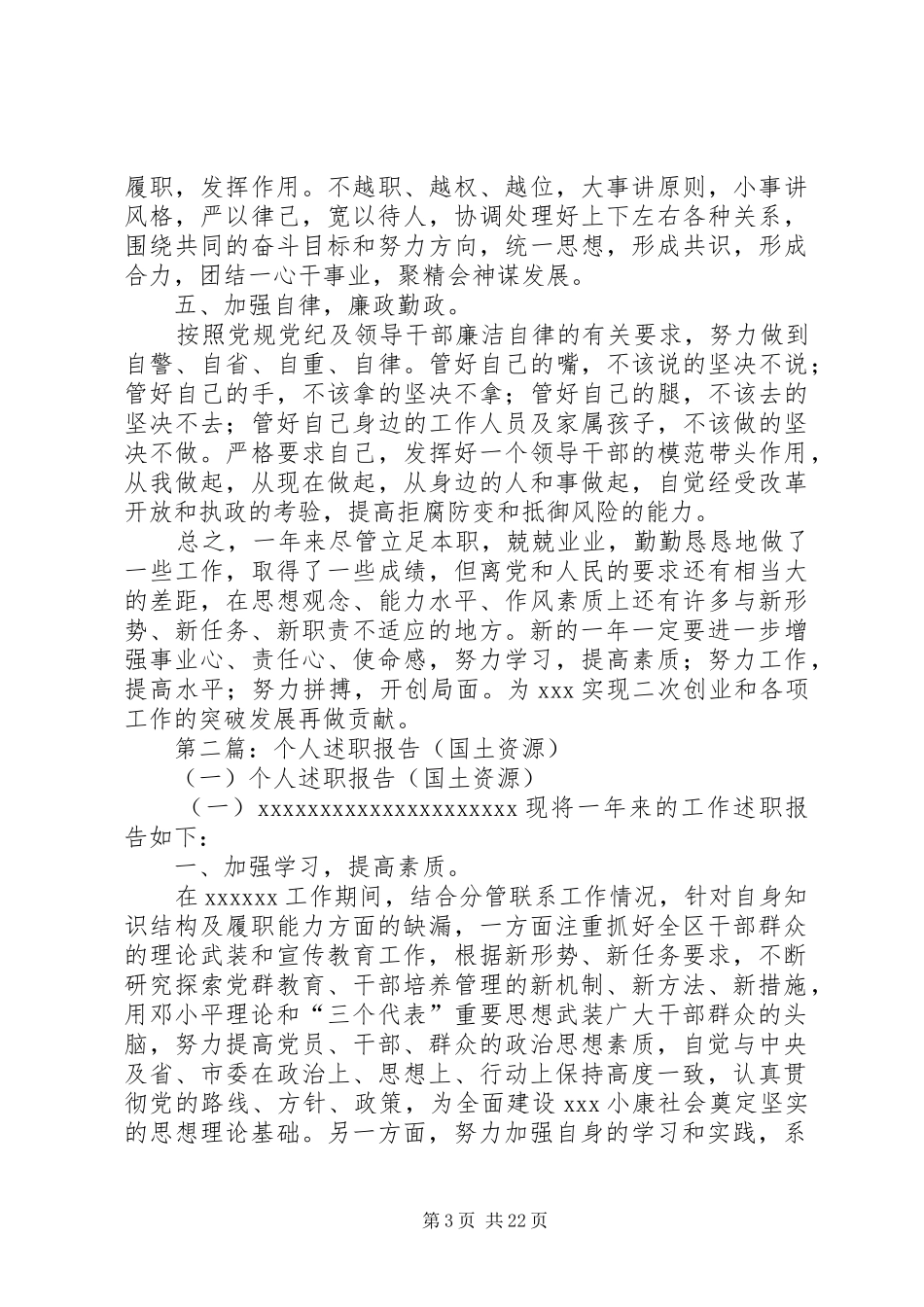 个人述职报告(国土资源)_第3页