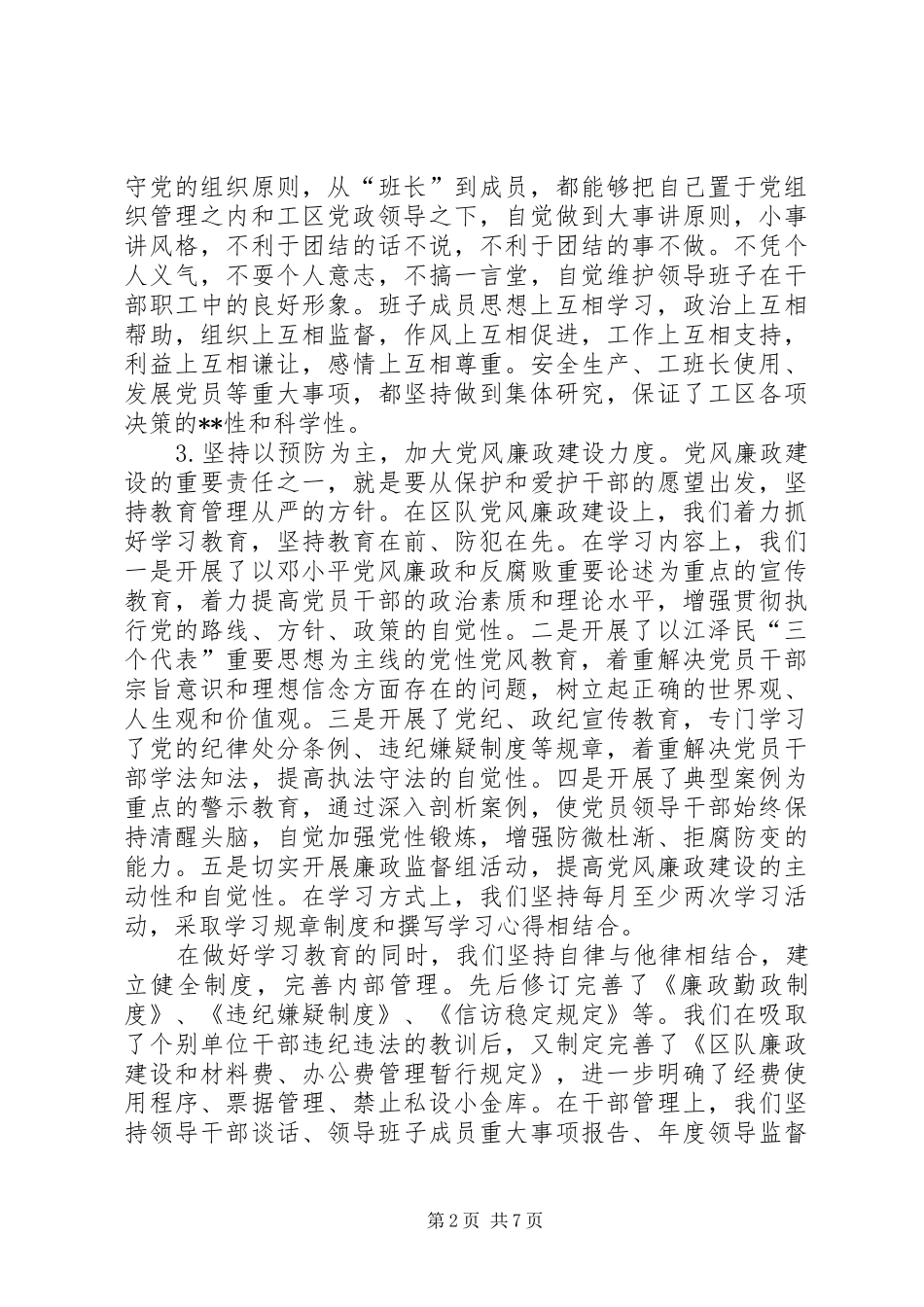 领导班子述职报告[企业](1)_第2页