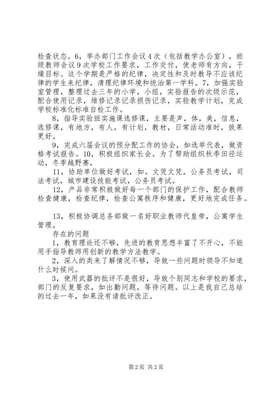 教导处述职报告_第2页