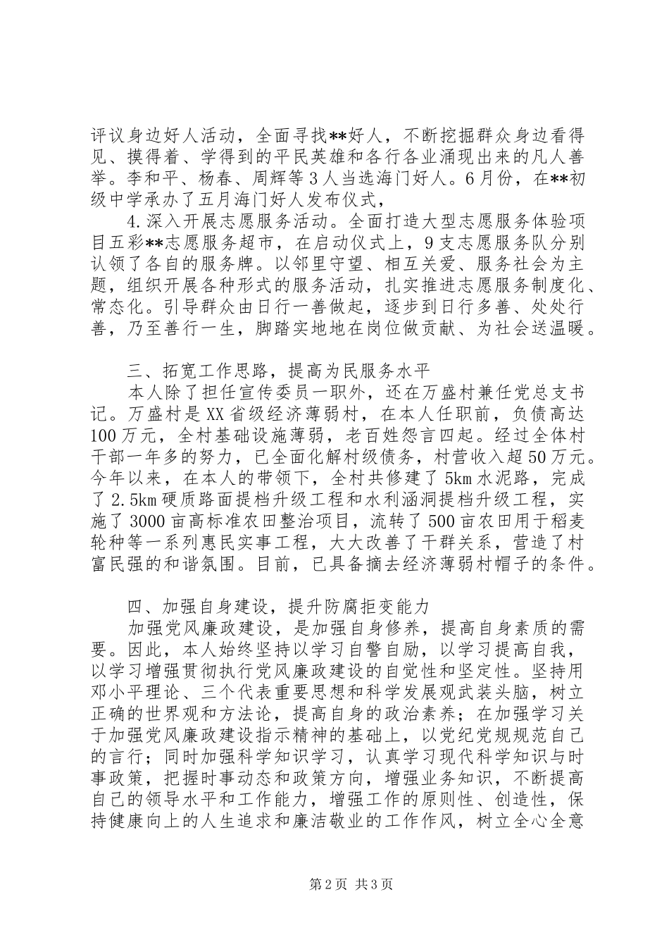 党委宣传委员述责述廉报告_第2页