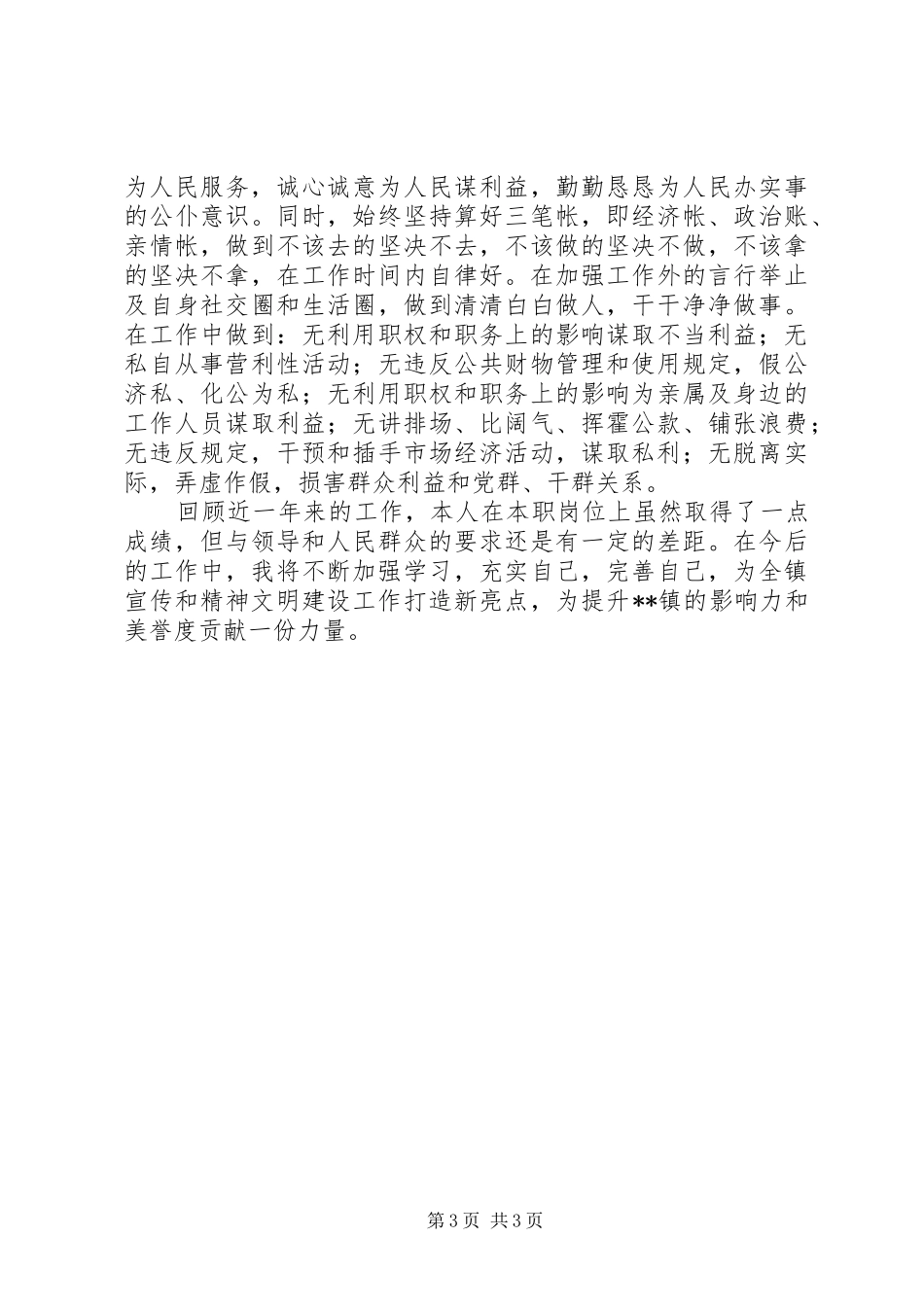 党委宣传委员述责述廉报告_第3页